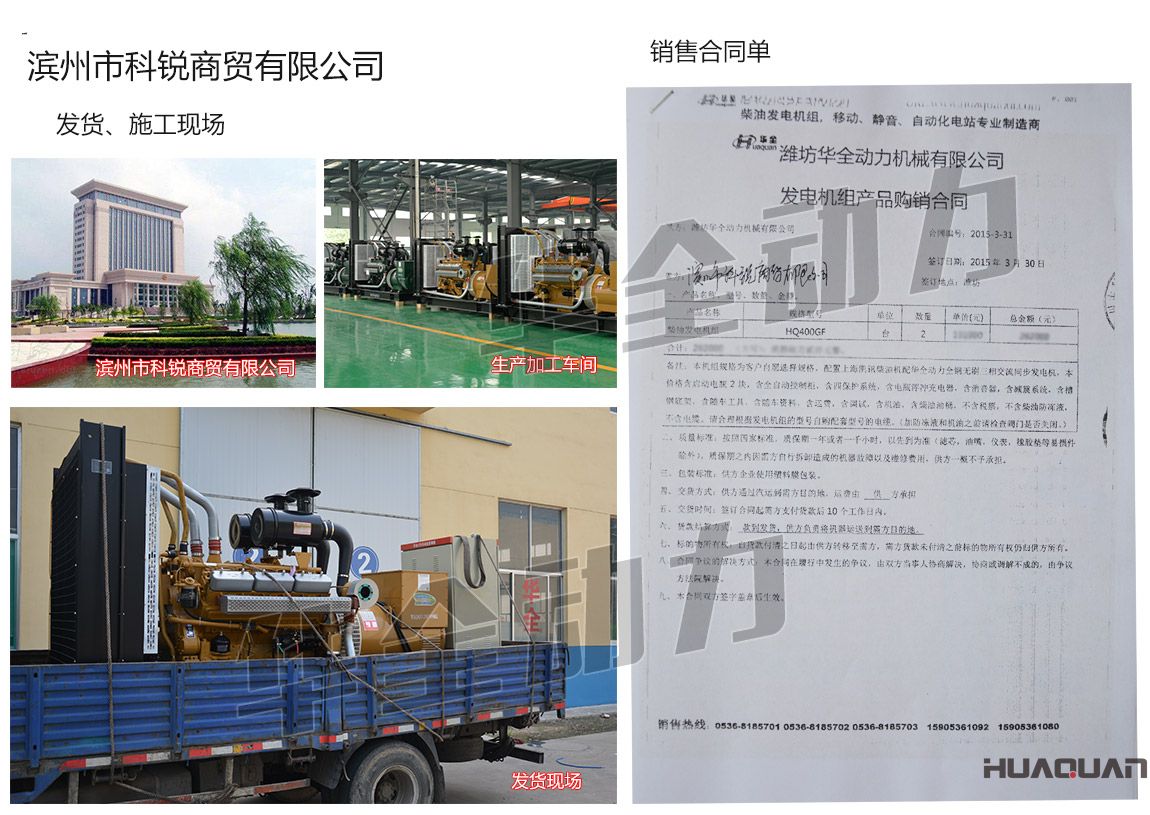 濱州市科銳商貿有限公司在我公司采購兩臺400kw上海凱訊柴油發電機組