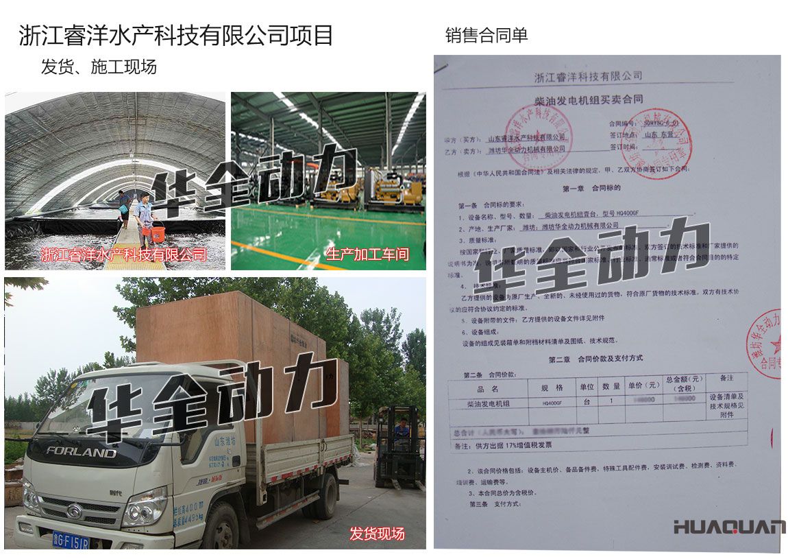 浙江睿洋水產(chǎn)科技有限公司在我公司采購一臺400KW玉柴柴油發(fā)電機組