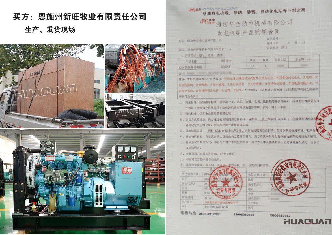恩施州新旺牧業(yè)有限公司采購一臺(tái)50kw柴油發(fā)電機(jī)組