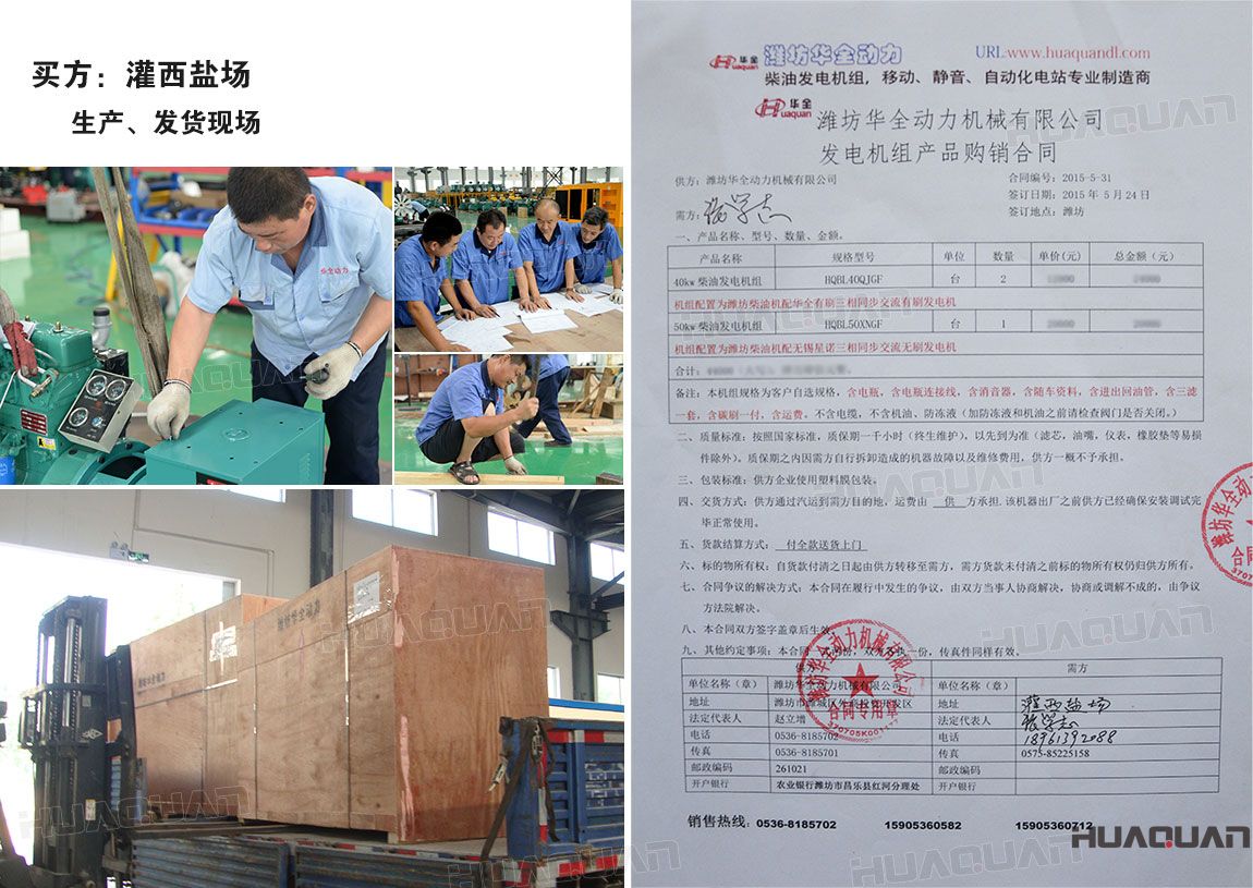 灌西鹽場(chǎng)在華全動(dòng)力采購3臺(tái)柴油發(fā)電機(jī)組