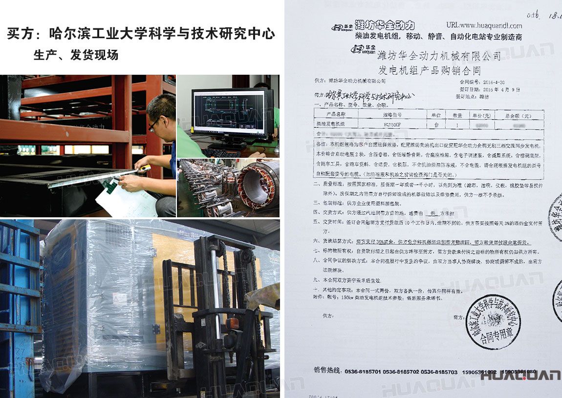 哈爾濱工業(yè)大學(xué)科學(xué)與技術(shù)研究中心在華全動(dòng)力采購一臺150kw柴油發(fā)電機(jī)組