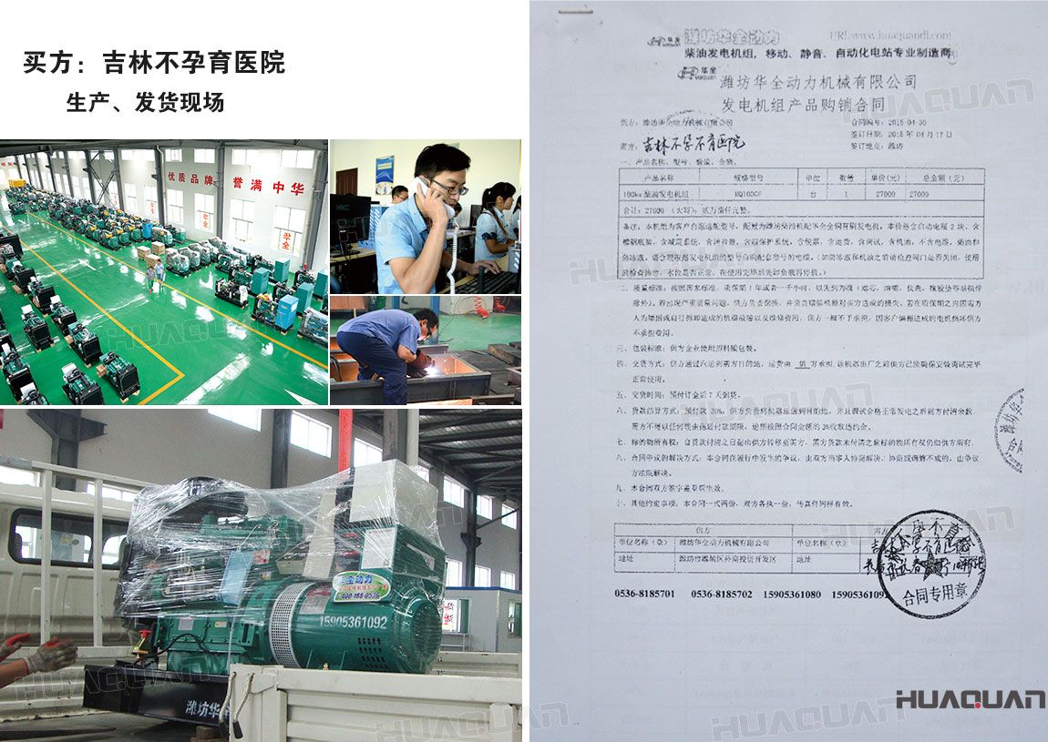 吉林不孕不育醫(yī)院在華全采購一臺100kw柴油發(fā)電機(jī)組