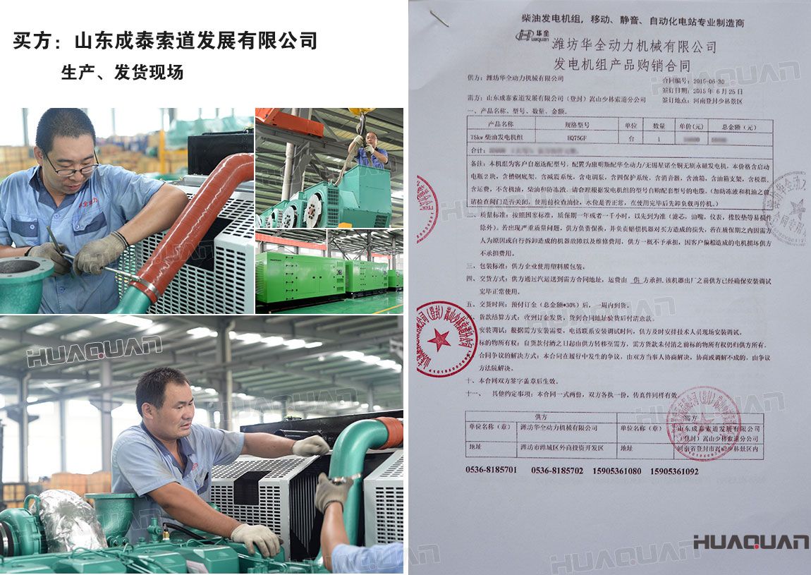 山東成泰索道發展有限公司在華全采購一臺75kw柴油發電機組