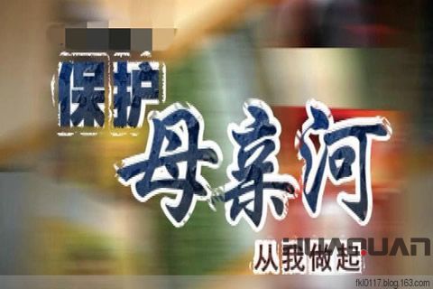 關于保護母親河日，華全發電機組有話必須說