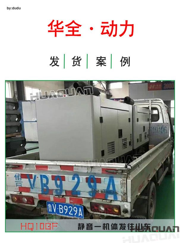 4月8日華全動力2臺10kw靜音一體機發(fā)往山東青州