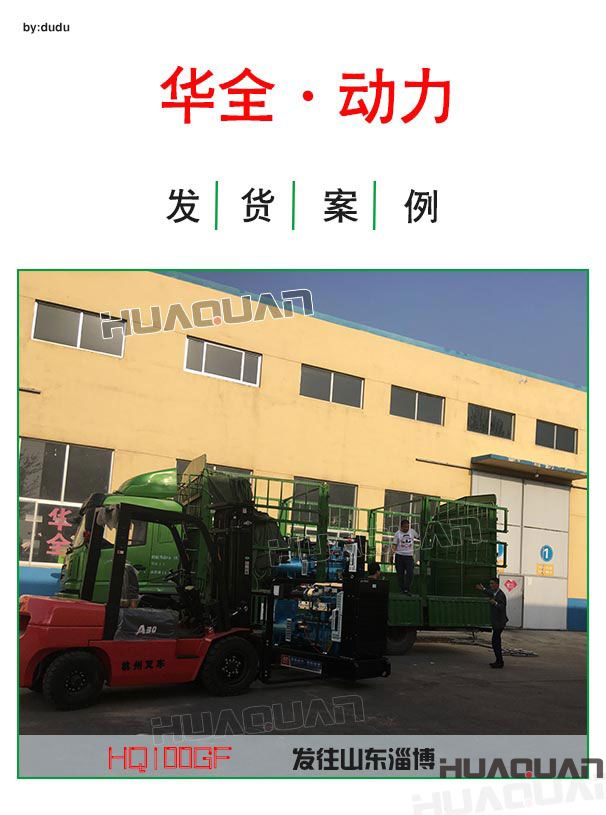 4月17日華全動力100千瓦發電機組發往淄博