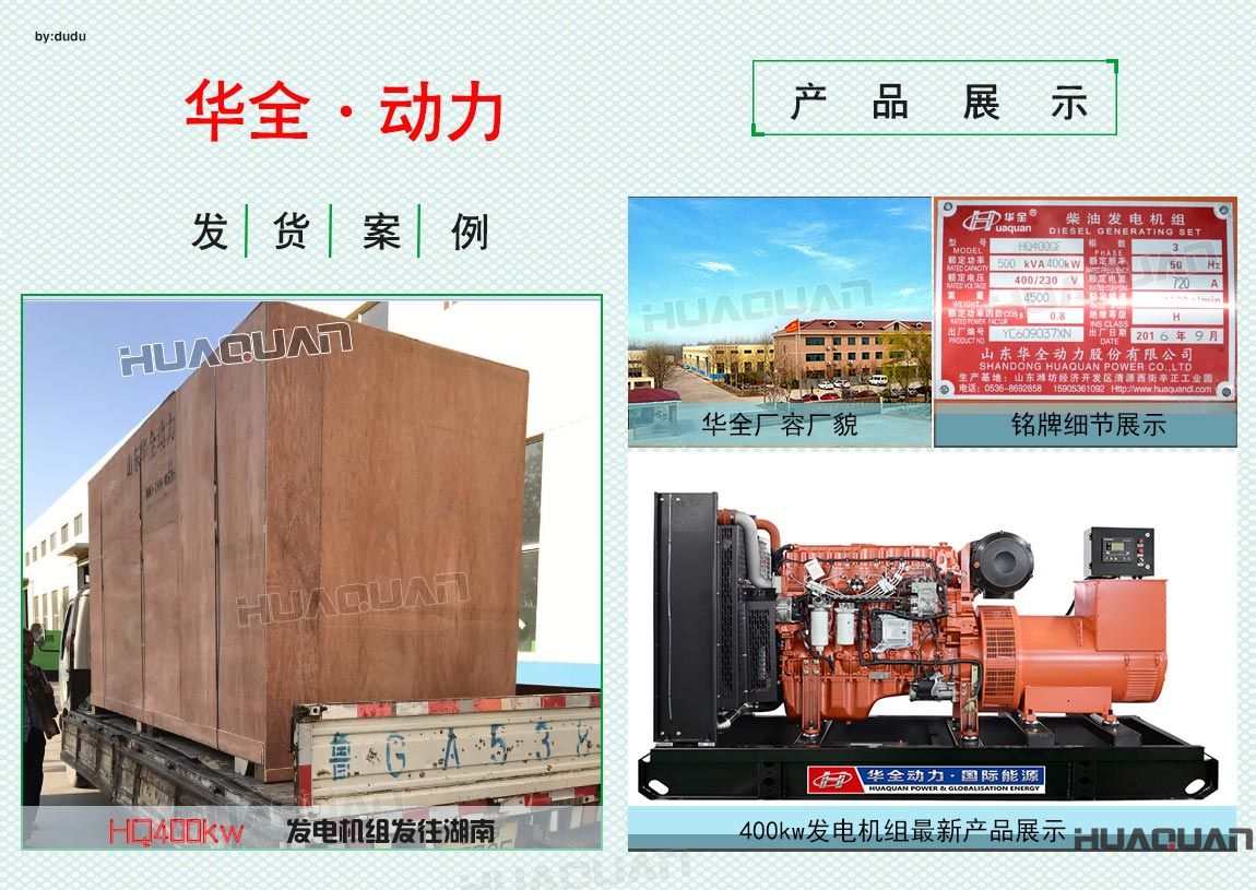 湖南客戶400kw柴油發(fā)電機(jī)組于5月12日成功出廠