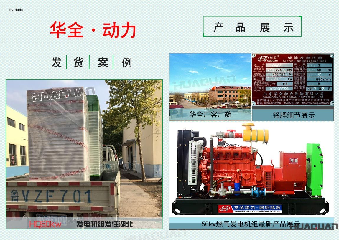 華全動力50kw燃?xì)獍l(fā)電機(jī)組于6月11日發(fā)往湖北