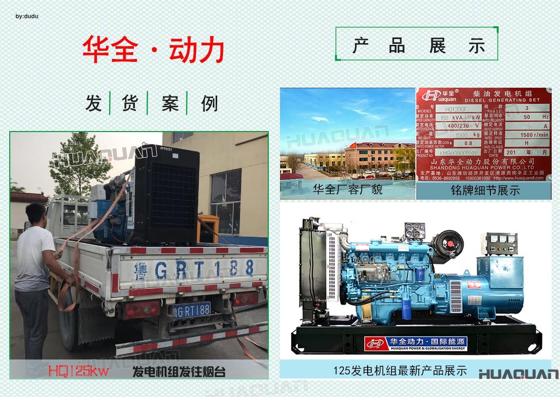 華全動力125kw發電機組于6月19日發往煙臺