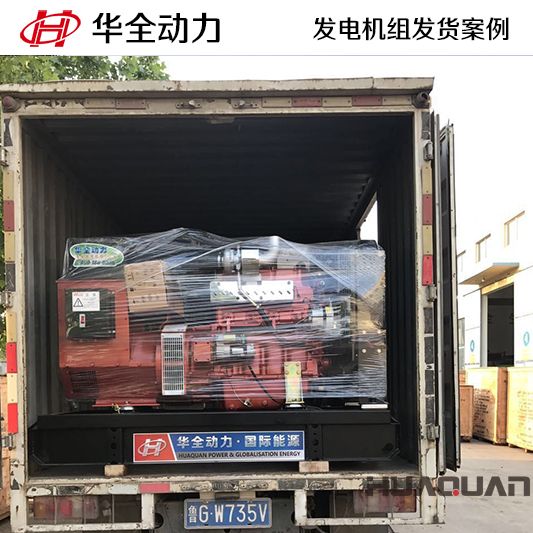 50kw華全牌發電機組于7月13日發往河北
