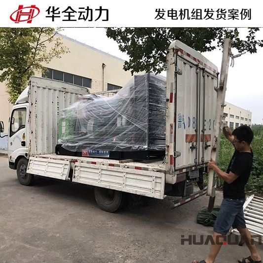 300kw華全牌自動化發(fā)電機(jī)組于7月31日發(fā)往河南