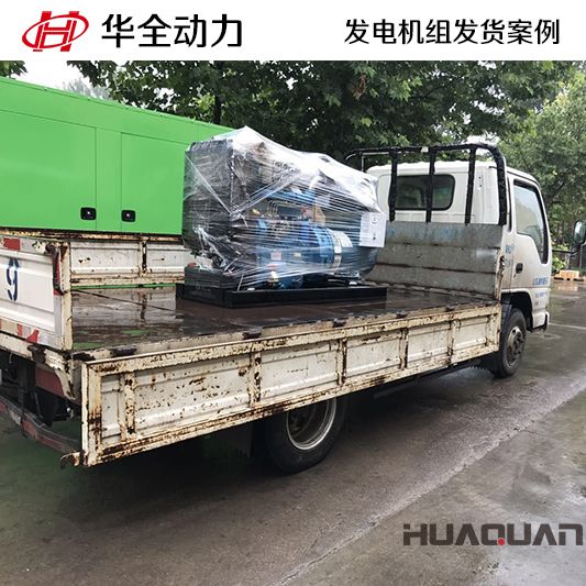 華全牌30kw發(fā)電機(jī)組于7月25日發(fā)往山東