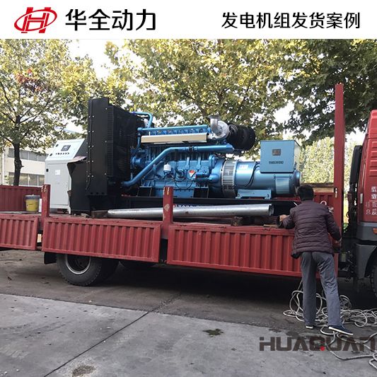 華全牌550kw自動化發(fā)電機組于8月9日發(fā)往山東