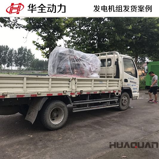 華全動力12月8日于50kw柴油發(fā)電機(jī)組發(fā)往烏魯木齊