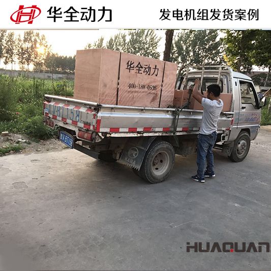 華全動力120kw發電機組于12月14日發往山西臨汾