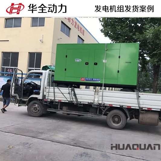 綿陽(yáng)客戶在華全電力訂購(gòu)的500kw移動(dòng)靜音拖車(chē)于12月26日發(fā)貨