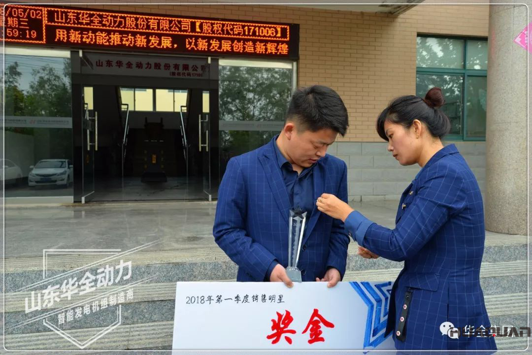 領(lǐng)導(dǎo)為華全動(dòng)力銷(xiāo)售明星佩戴勛章