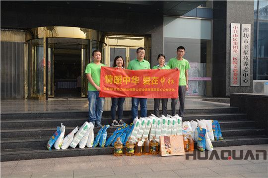 華全動力為養老院送去中秋禮物