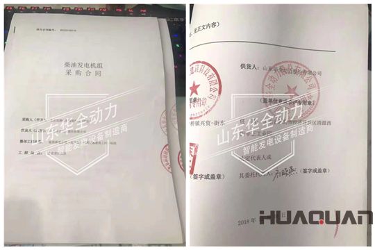 華全與中國(guó)高速公路供貨合同