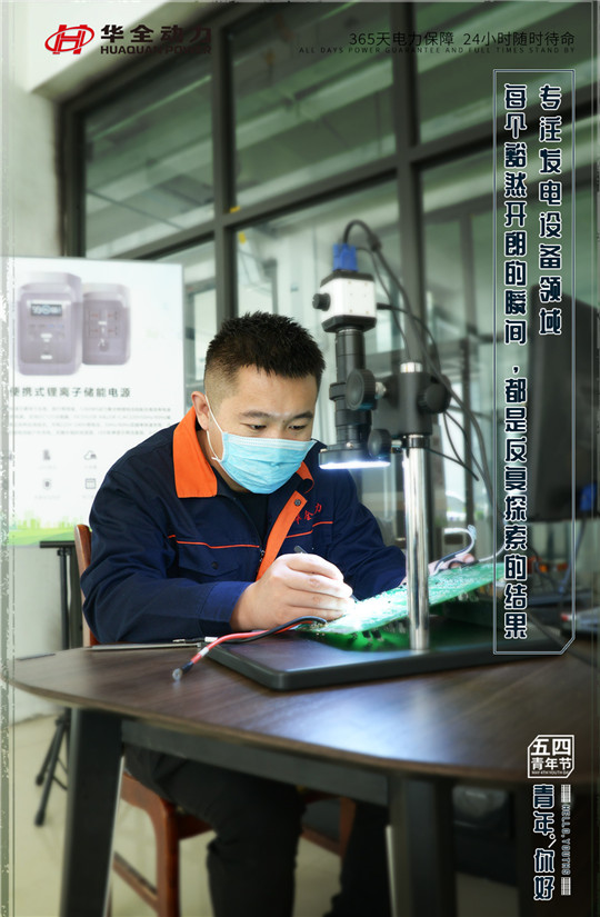 華全專注發電設備領域，每個豁然開朗的瞬間，都是反復探索的結果